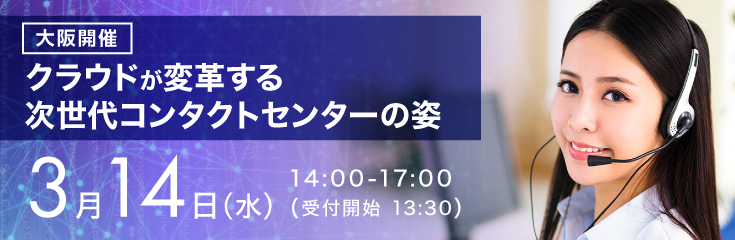 201803_HPFB_contactcenterseminar_Osaka_HP.png