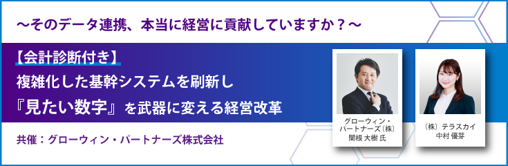 20250826_mitoco-accounting_seminar_m.png