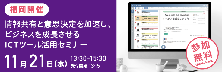 201811_bannar_fukuokawebinar.png