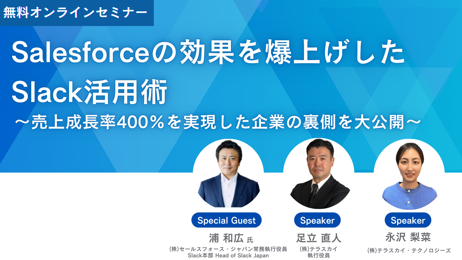 20250619SlackWebinerbanner