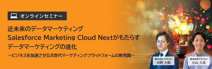 20250807_marketingcloudnext_eventpage.png