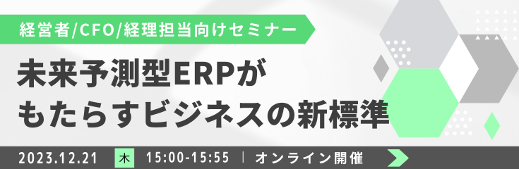 erp_webinar01