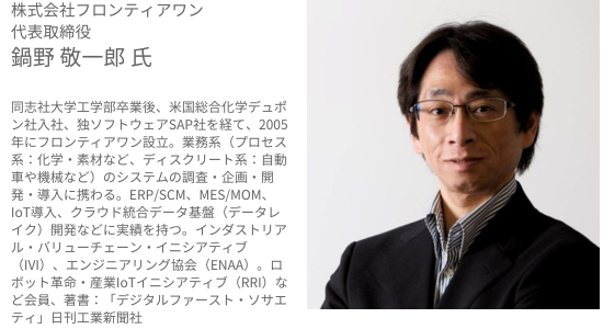 株式会社フロンティアワン鍋野様プロフィール