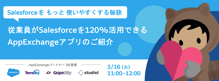 webinar_Salesforce_20210316.png