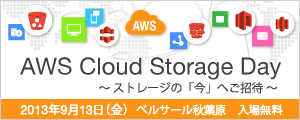 awscloudstorageday_bnrmail.gif