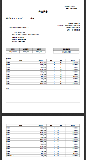 改ページ機能を適用したPDF