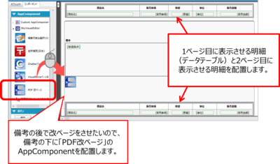 PDF改ページの配置