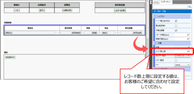 レコード数上限の設定