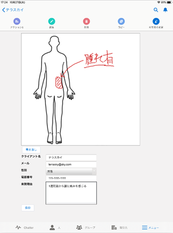 人体背景の手書き画面