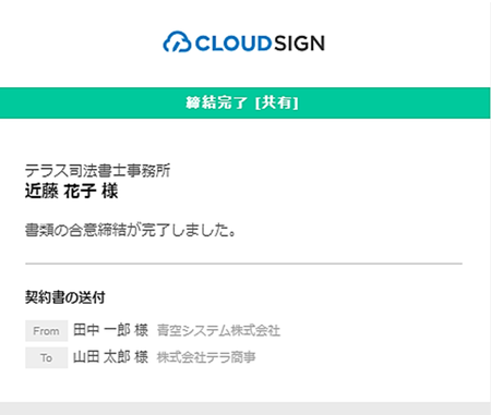 書類の合意締結／却下後に送信されるメール