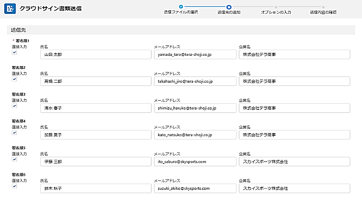 レコードに登録済みの送信先が初期設定された画面