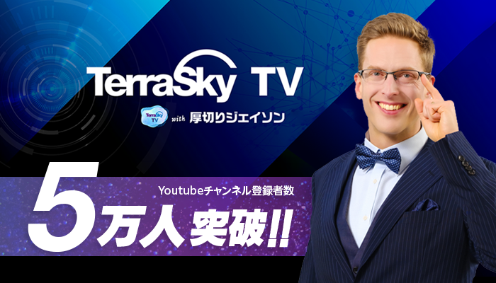TerraSkyTV with 厚切りジェイソン.png