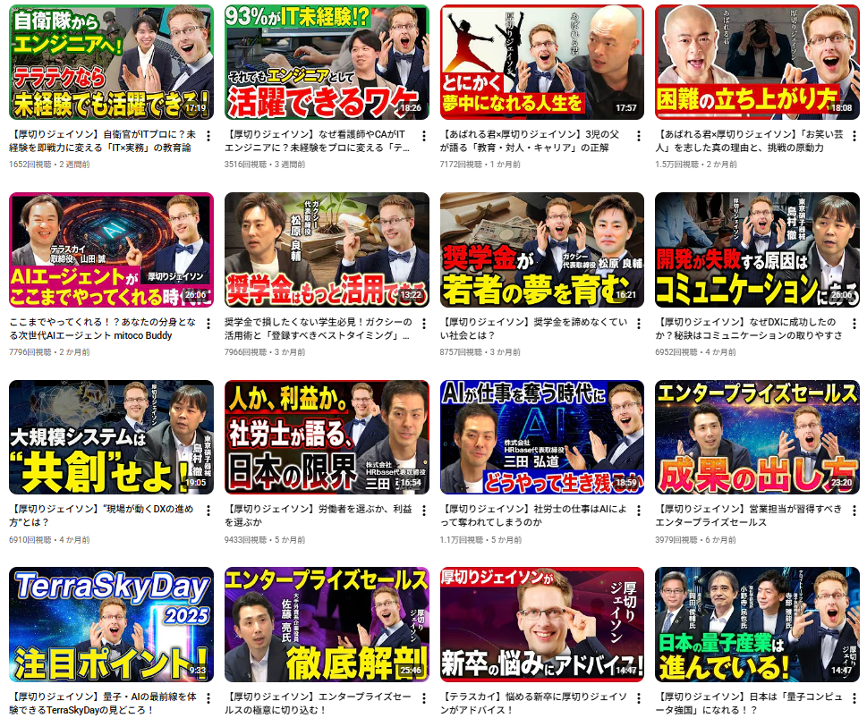 公式YouTube「TerraSkyTV with 厚切りジェイソン」.png