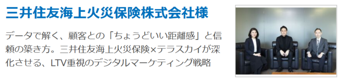 三井住友海上火災保険株式会社様事例