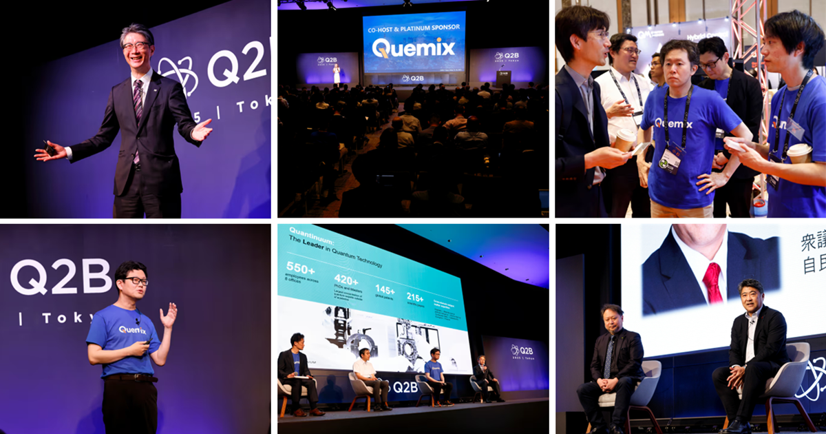 量子コンピュータの国際会議「Q2B 2026 Tokyo」開催決定