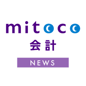 株式会社リンクステーションが、次世代型クラウド会計システム「mitoco 会計」を採用