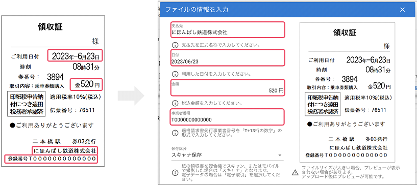 領収書の読み取り画面