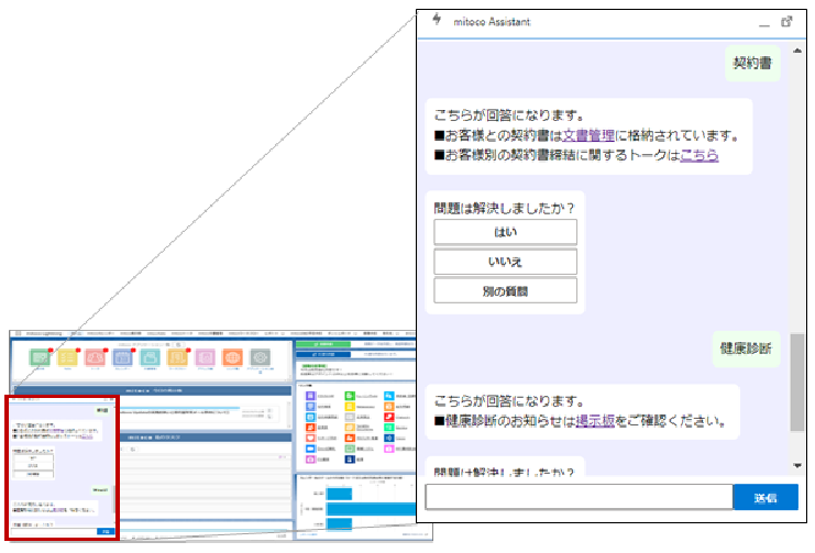 mitocoアシスタント画面