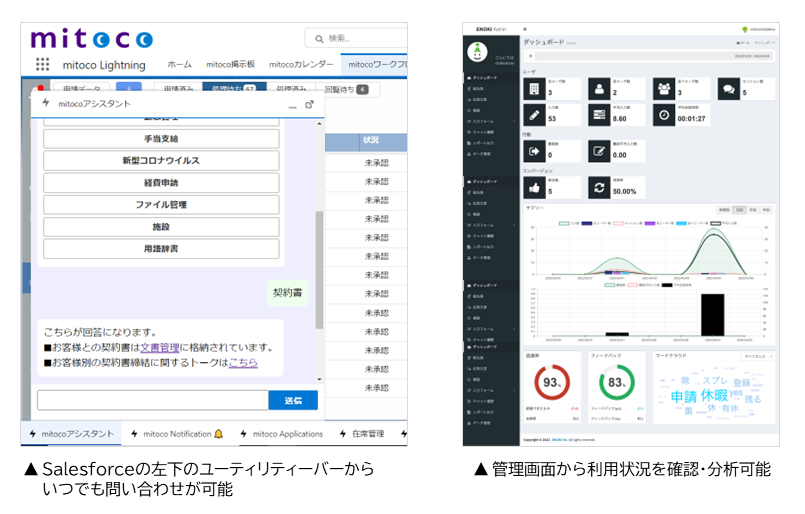 mitocoアシスタント画面.png