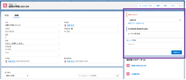 Salesforce標準画面でのワークフローコンポーネント