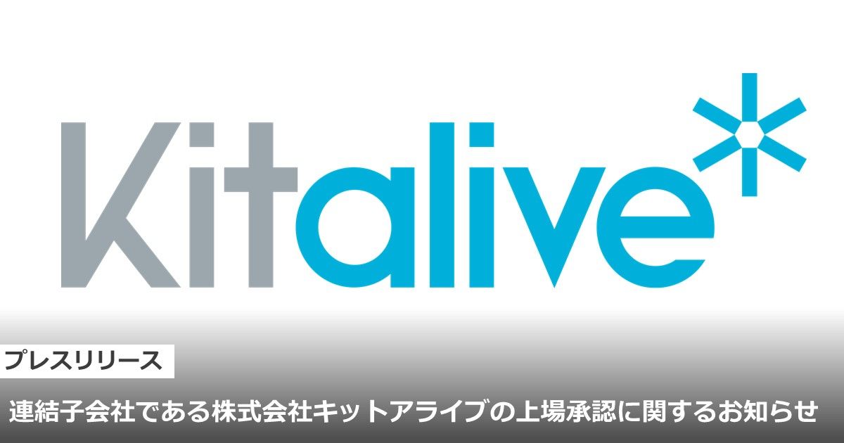 株式会社キットアライブの上場承認に関するお知らせ | お知らせ | ニュース | 株式会社テラスカイ