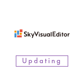 SkyVisualEditor V17.0 バージョンアップのお知らせ