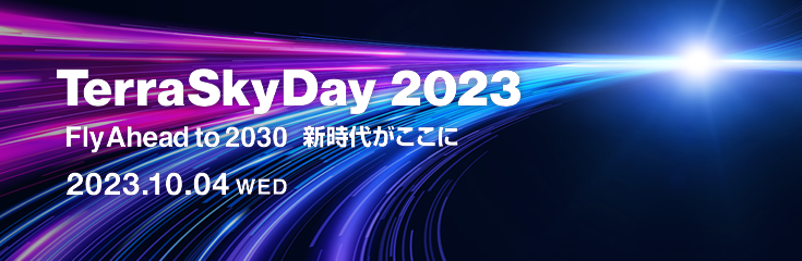 テラスカイデイ2023