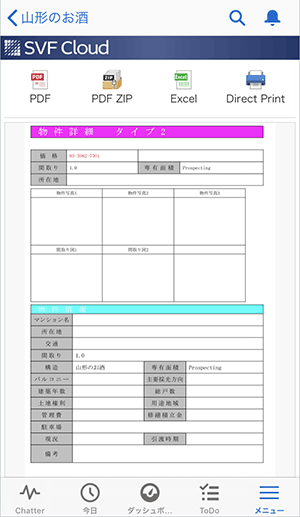 Salesforceモバイルアプリからの出力